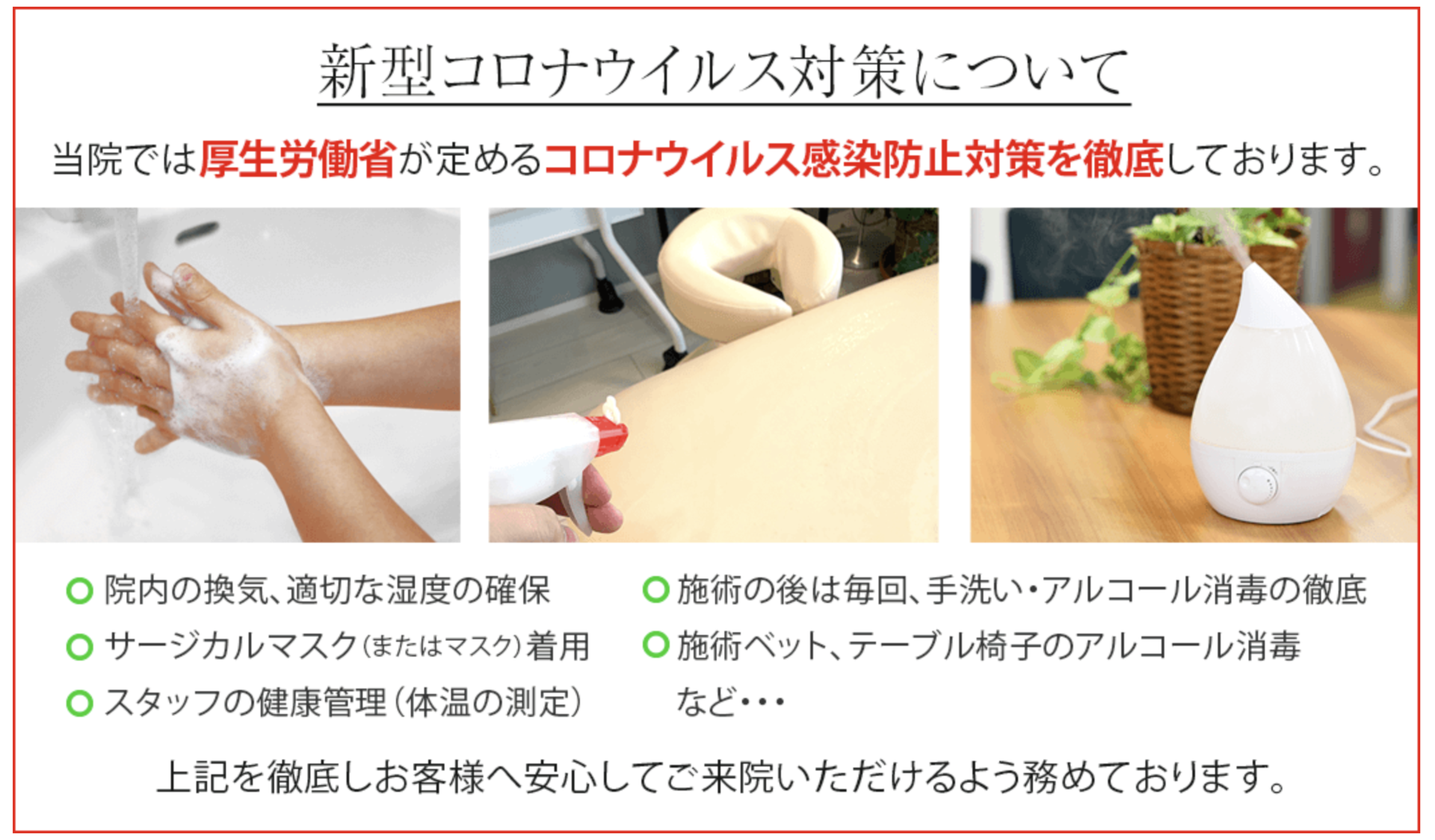 コロナ感染症対策実施の写真